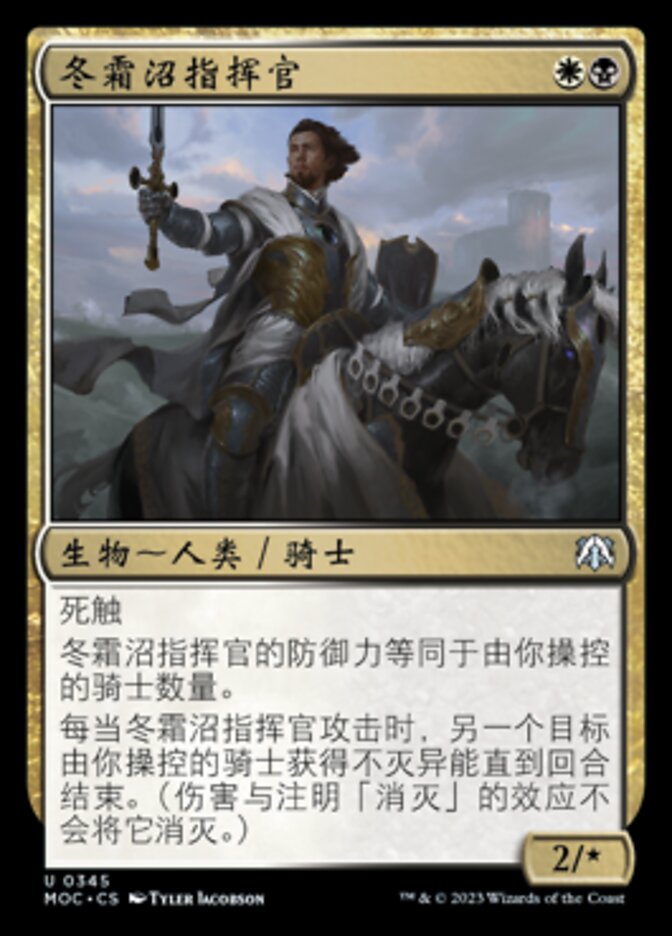 冬霜沼指挥官