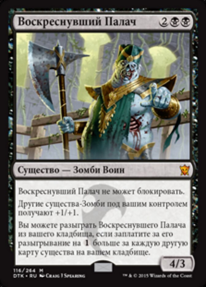 Воскреснувший Палач