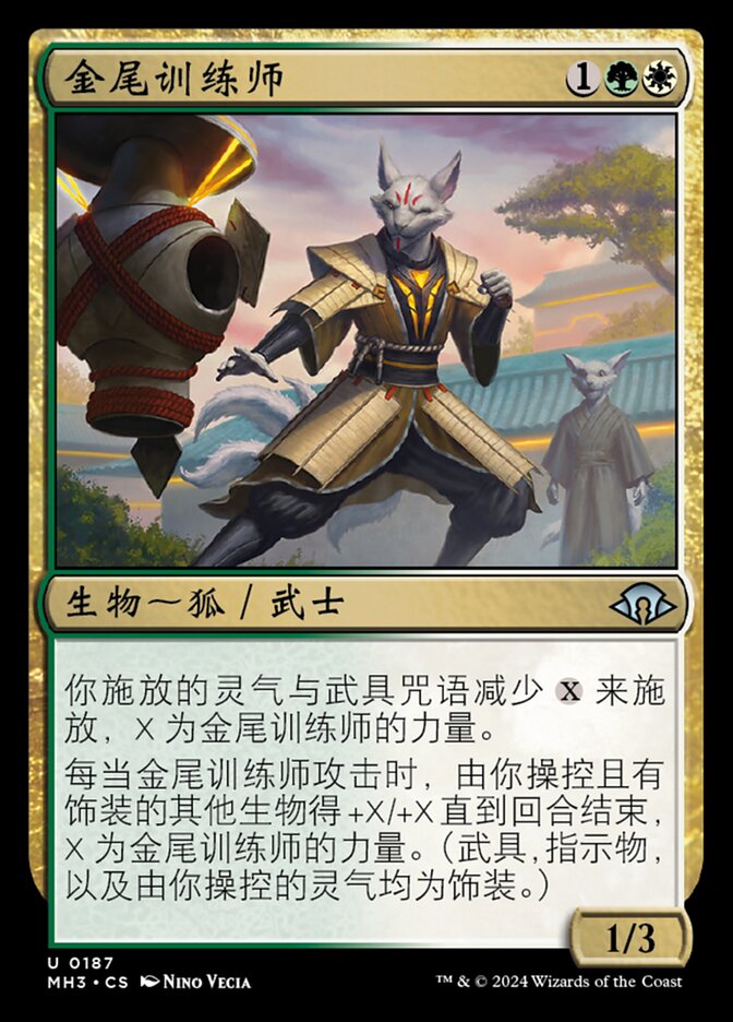 金尾训练师