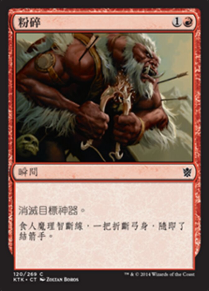 粉碎