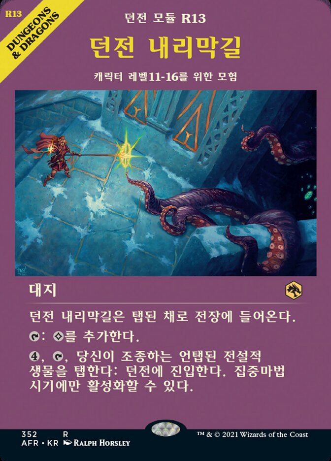 던전 내리막길