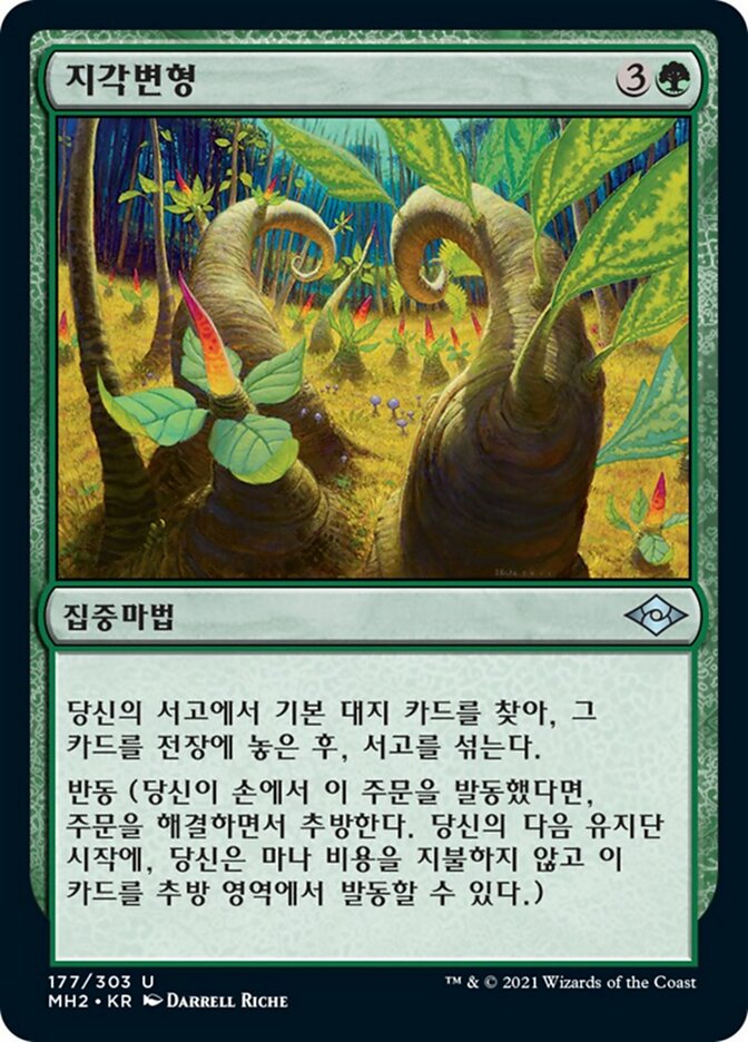 지각변형