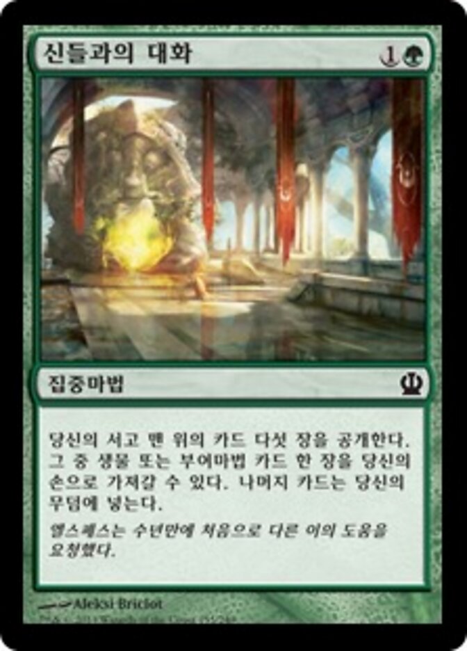 신들과의 대화
