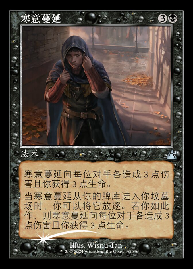 寒意蔓延