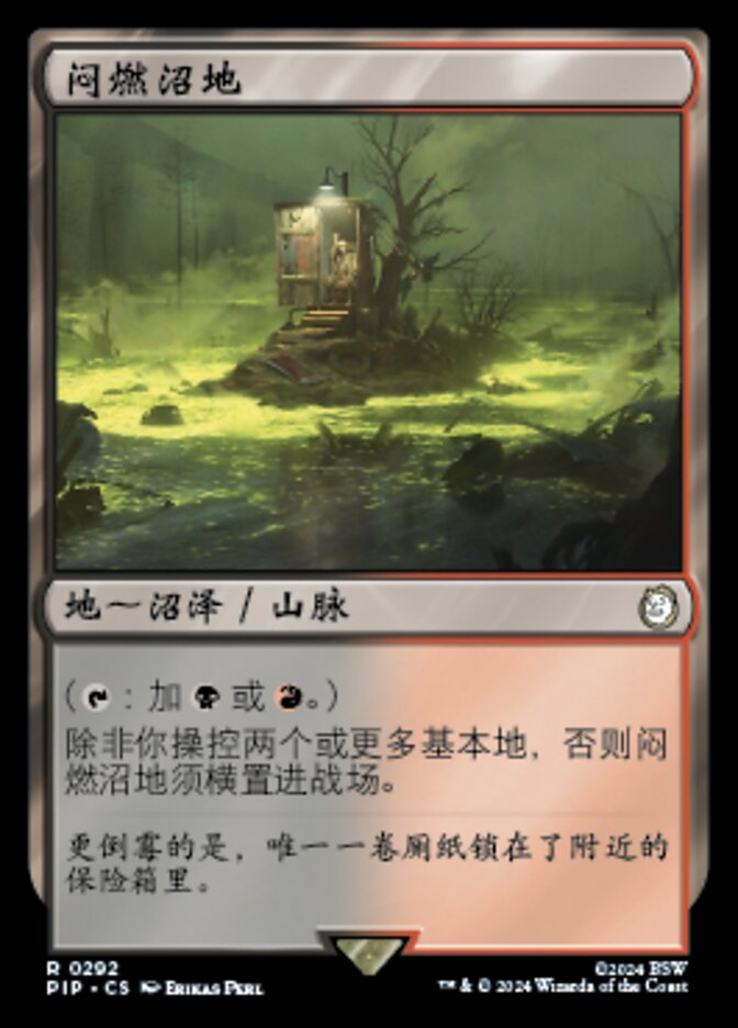 闷燃沼地