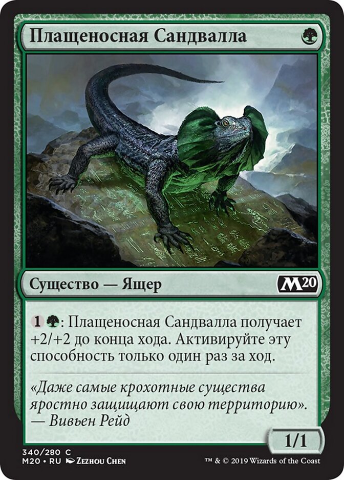 Плащеносная Сандвалла