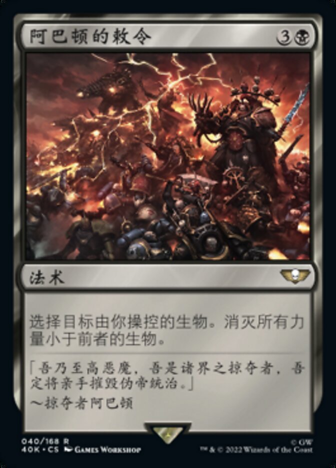 阿巴顿的敕令