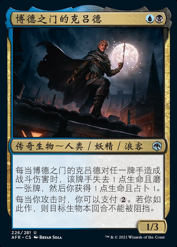 博德之门的克吕德