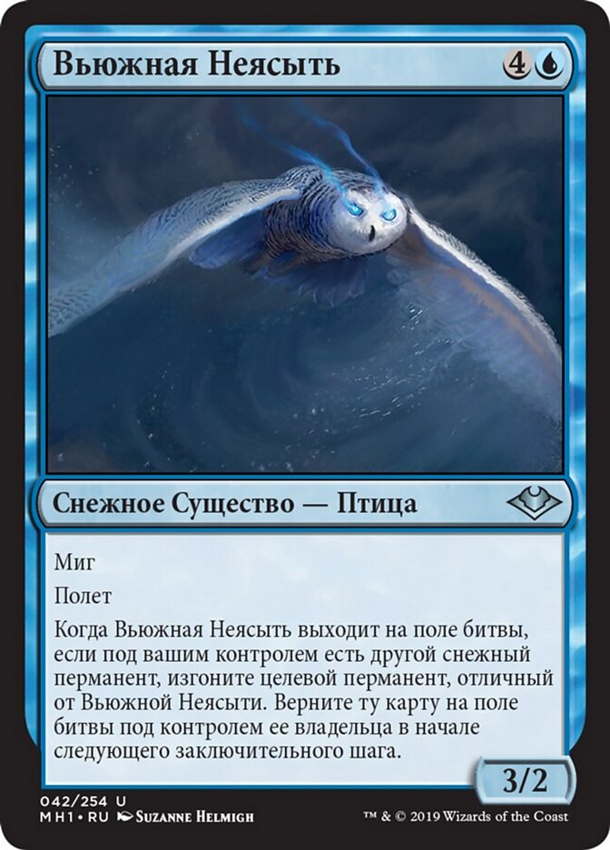 Вьюжная Неясыть