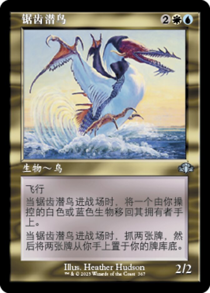 锯齿潜鸟