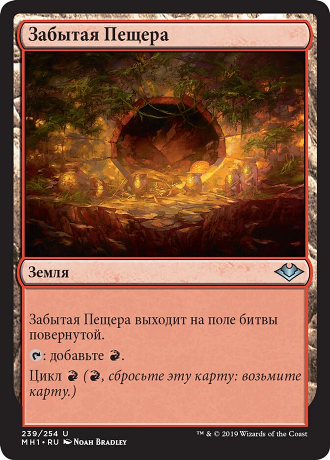 Забытая Пещера