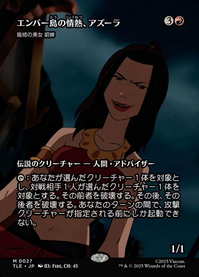 籠絡の美女 貂蝉
