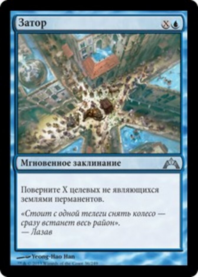 Затор