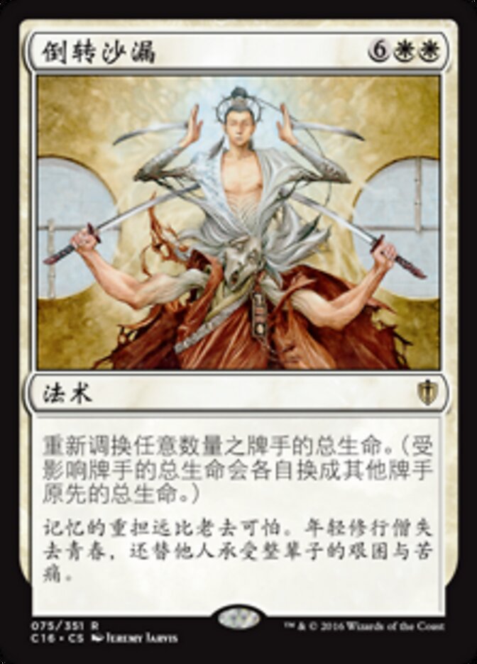 倒转沙漏