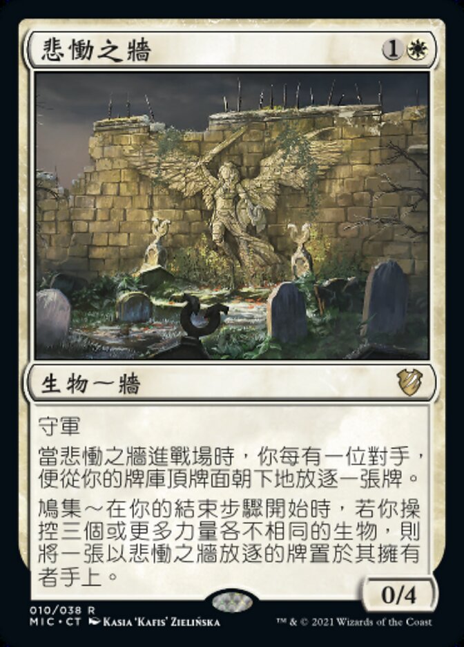悲慟之牆