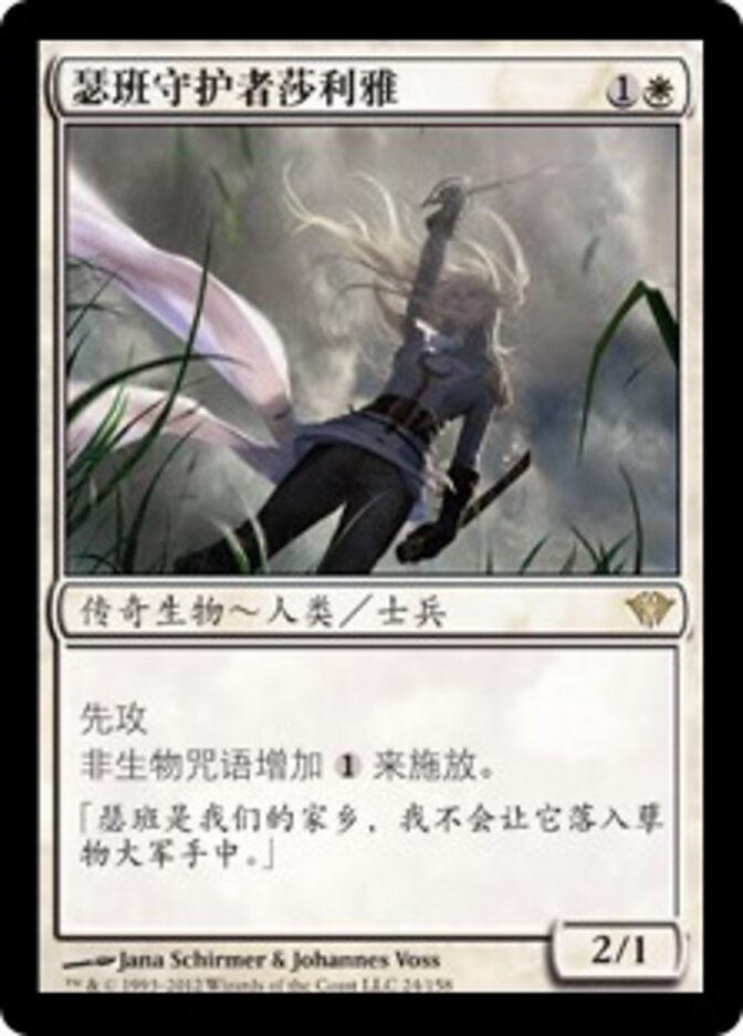 瑟班守护者莎利雅