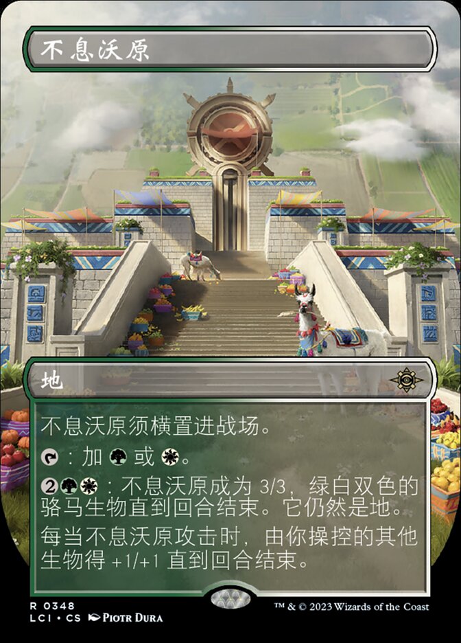 不息沃原