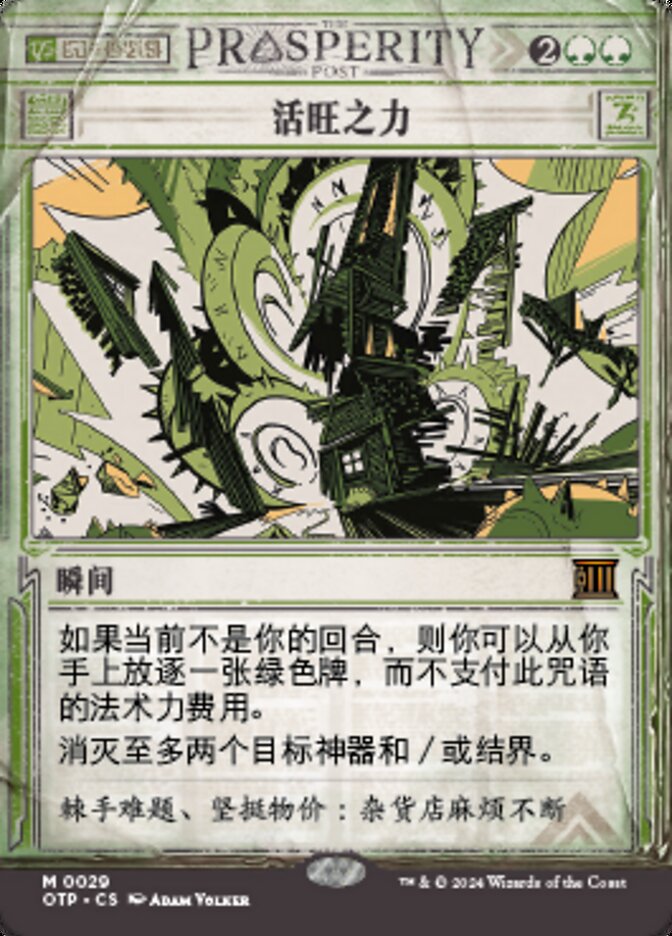 活旺之力