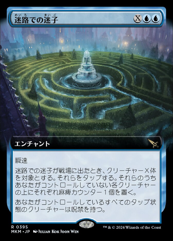 迷路での迷子