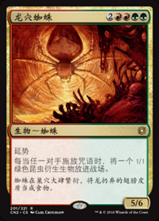 龙穴蜘蛛