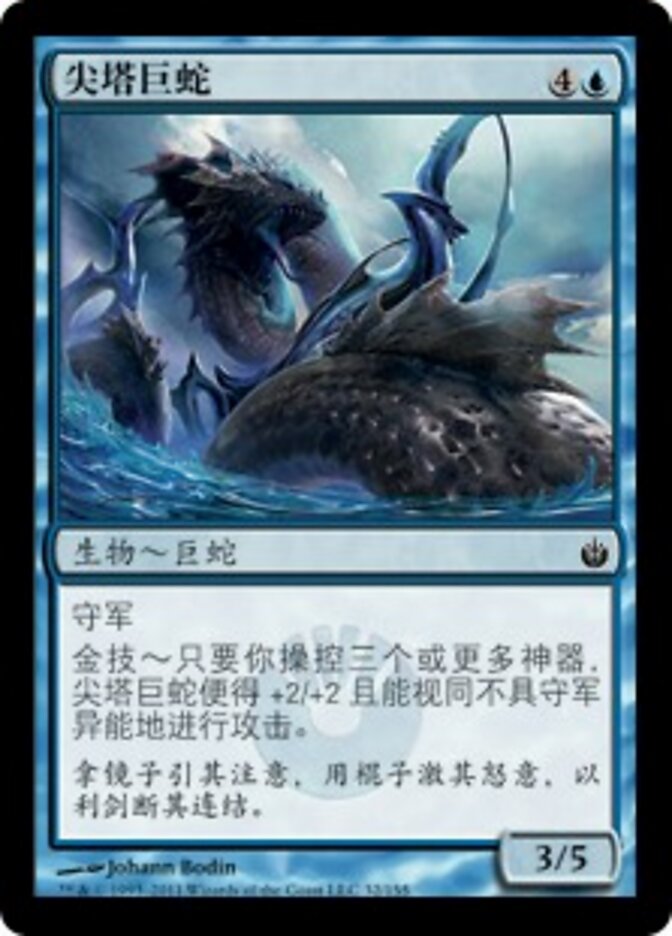 尖塔巨蛇