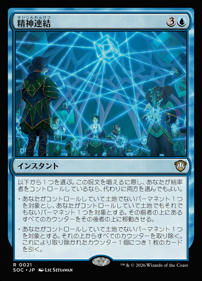 精神連結