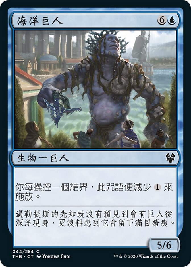 海洋巨人