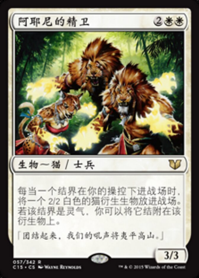 阿耶尼的精卫