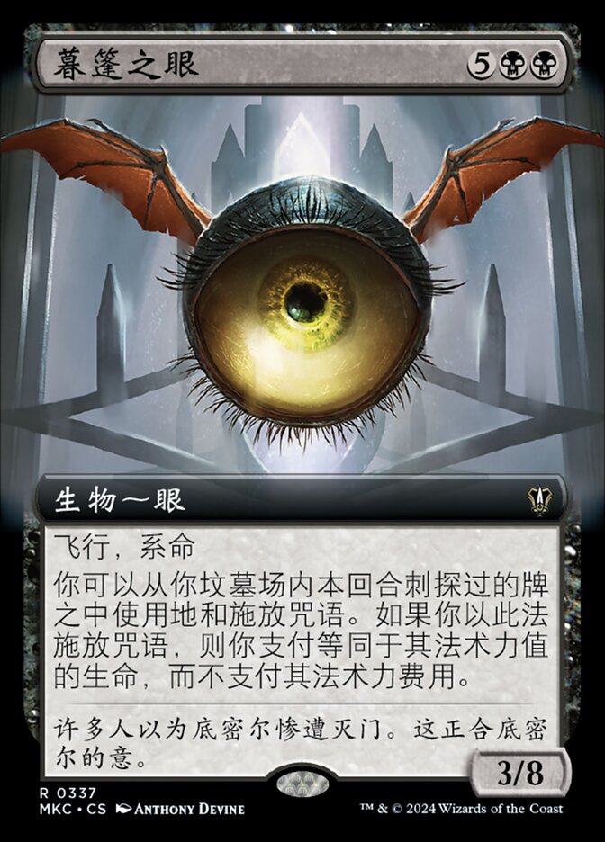 暮篷之眼