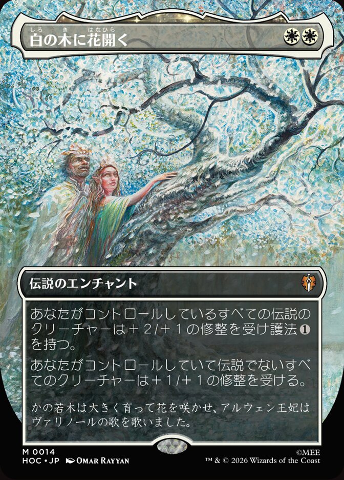 白の木に花開く