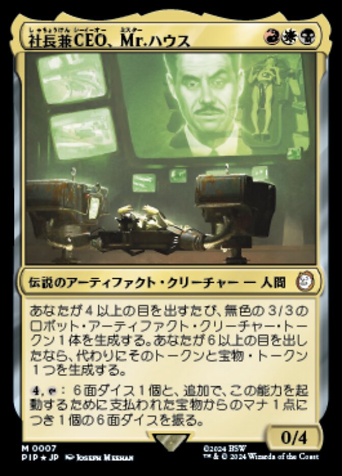 社長兼CEO、Mr.ハウス