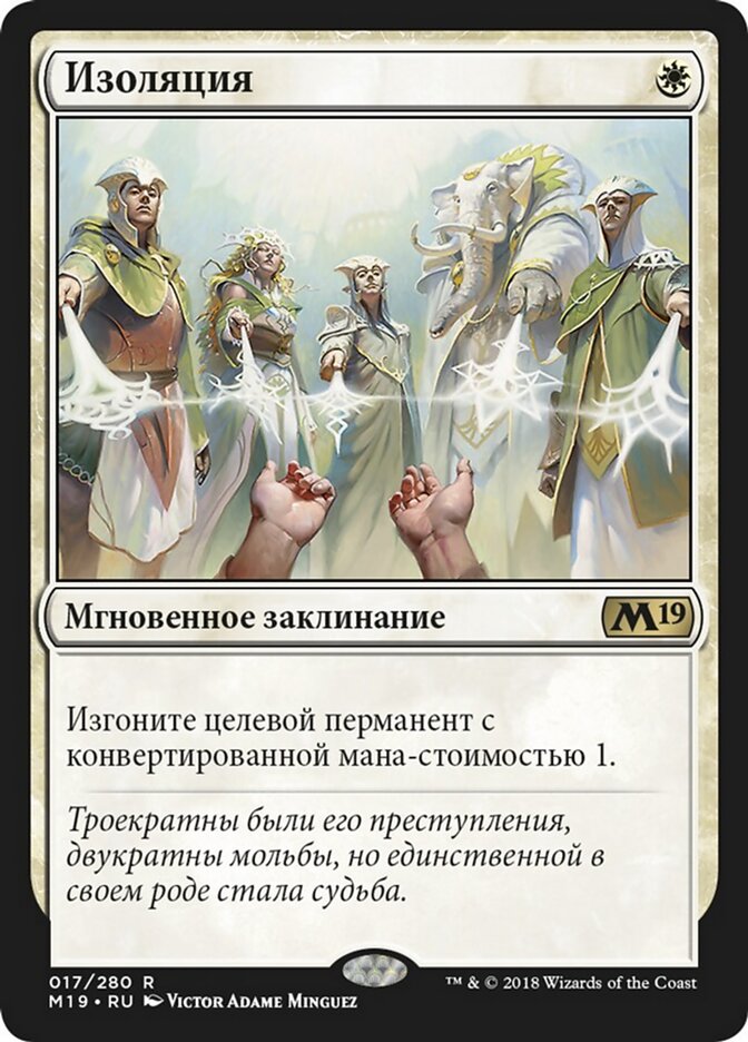 Изоляция
