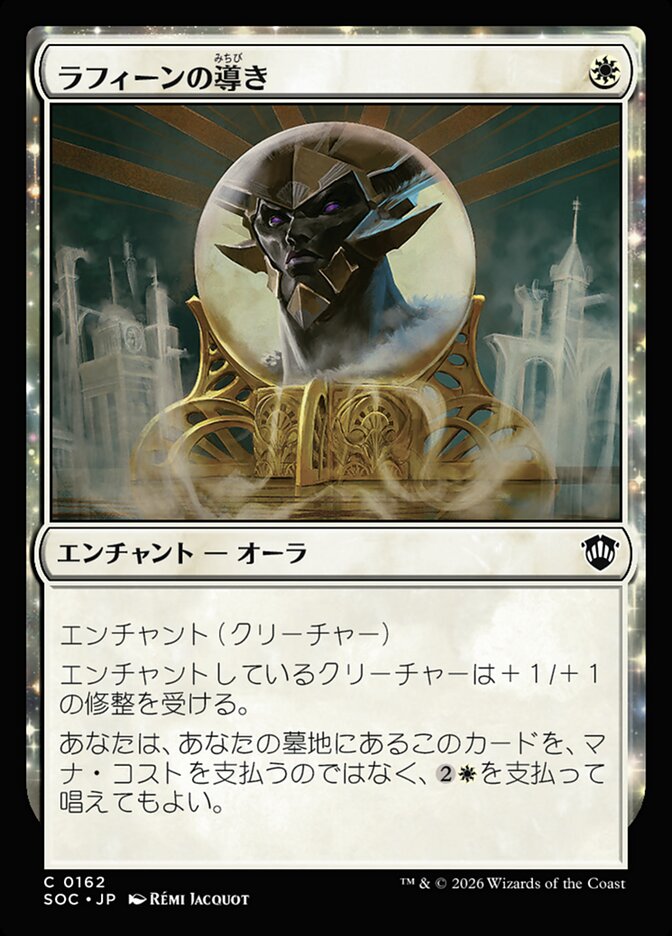 ラフィーンの導き