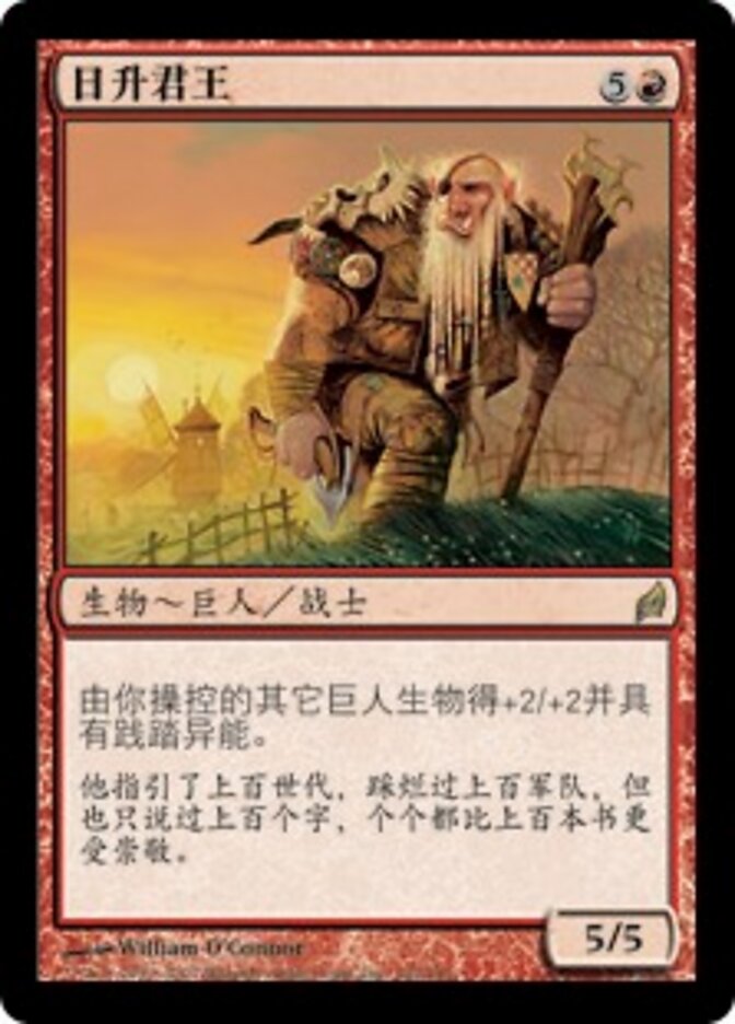 日升君王