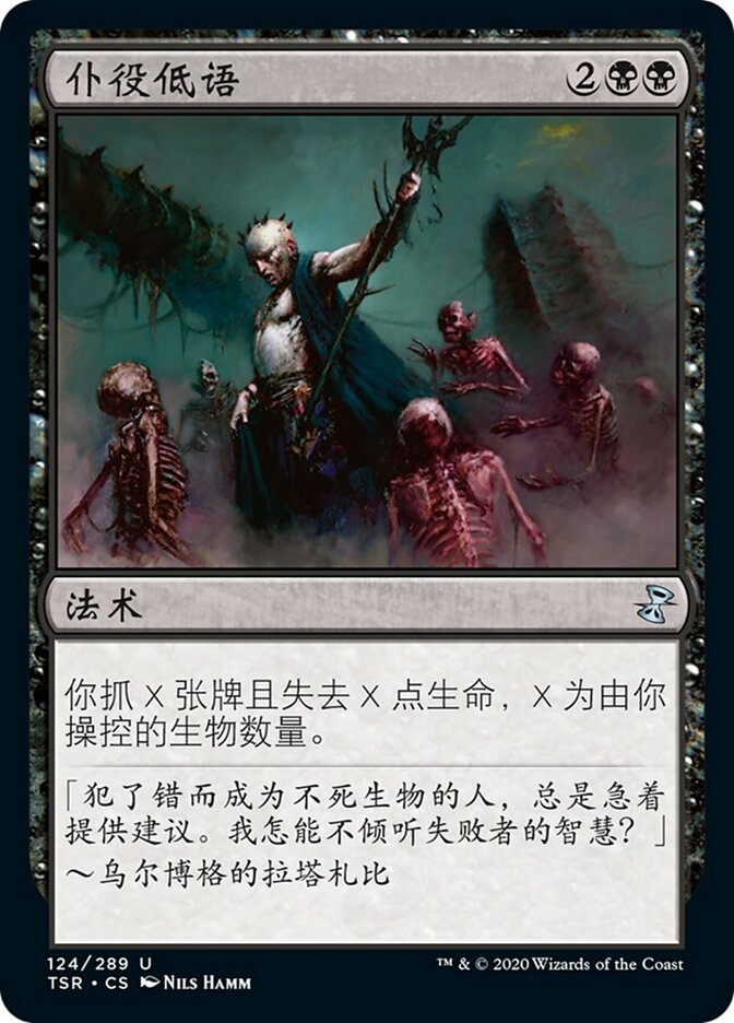 仆役低语