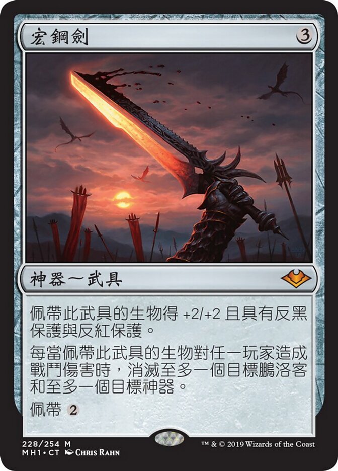 宏鋼劍