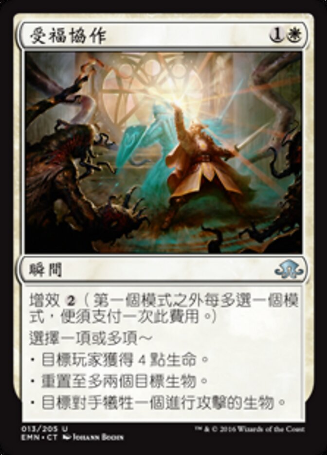 受福協作