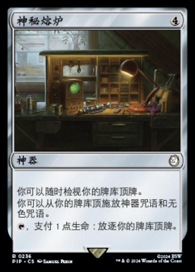 神秘熔炉