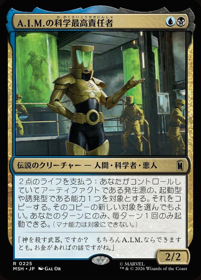 A.I.M.の科学最高責任者