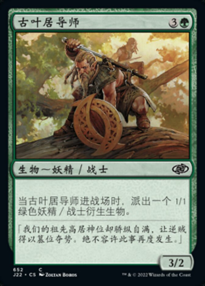 古叶居导师