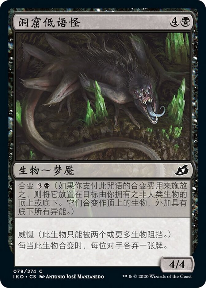 洞窟低语怪