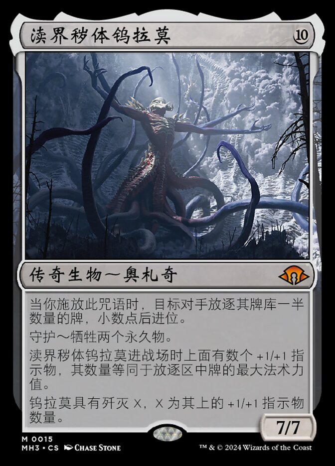 渎界秽体钨拉莫