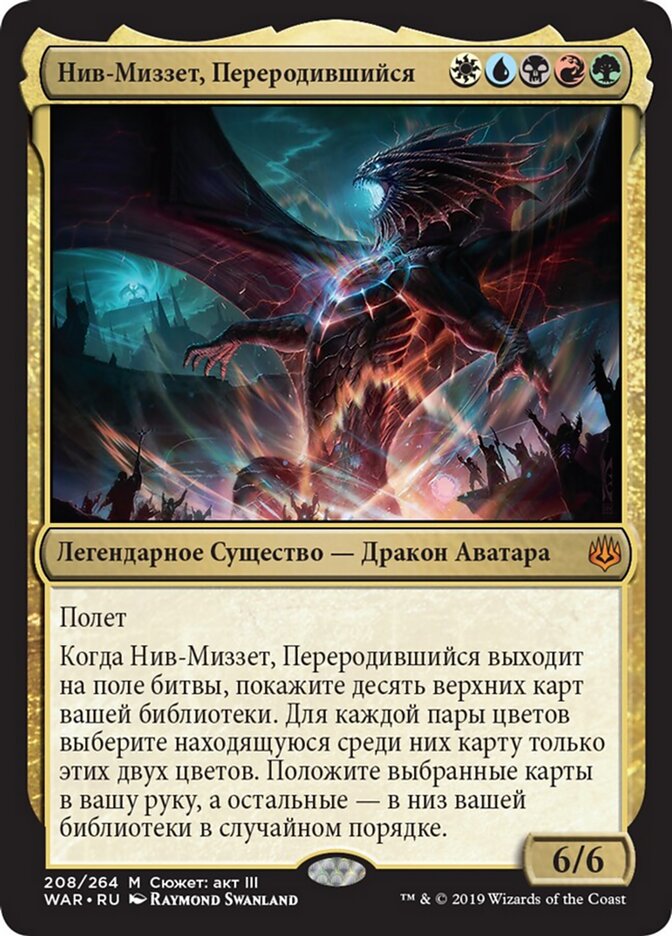 Нив-Миззет, Переродившийся