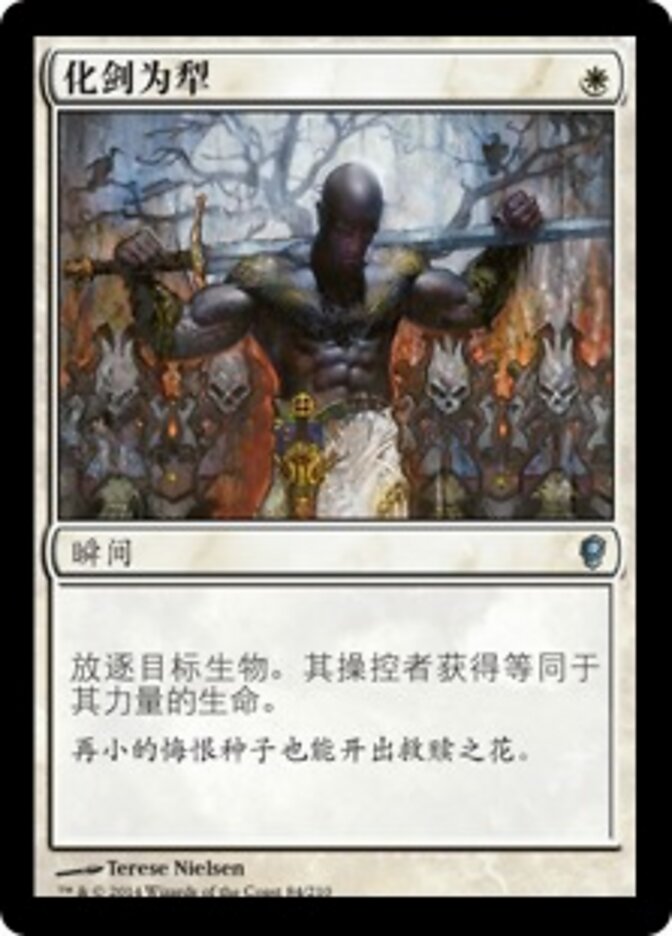 化剑为犁