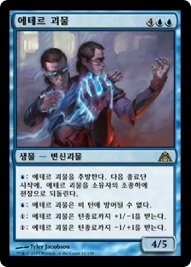 에테르 괴물