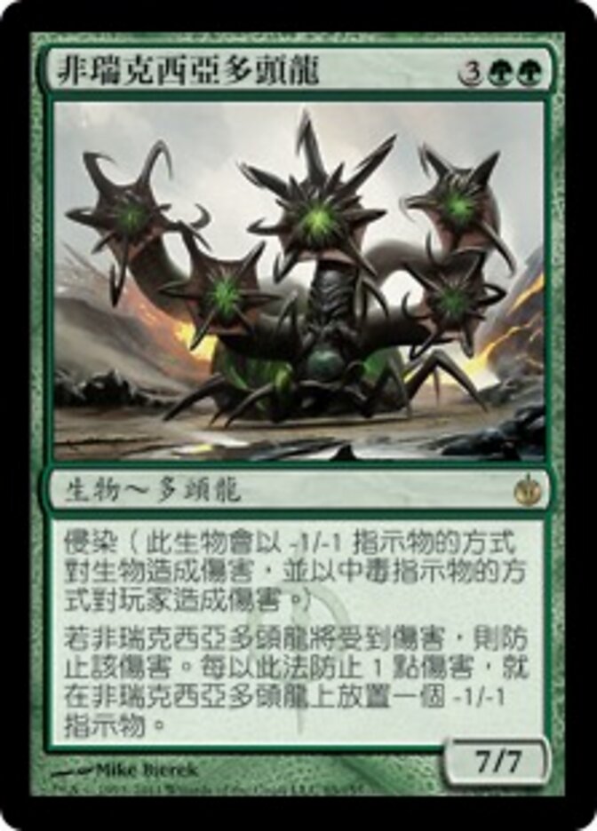 非瑞克西亞多頭龍