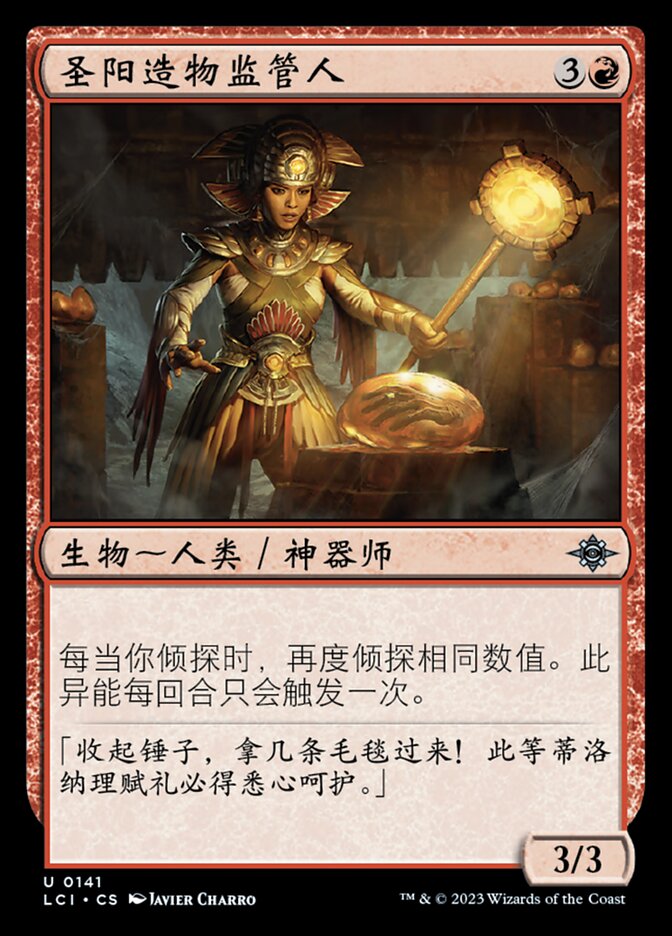 圣阳造物监管人