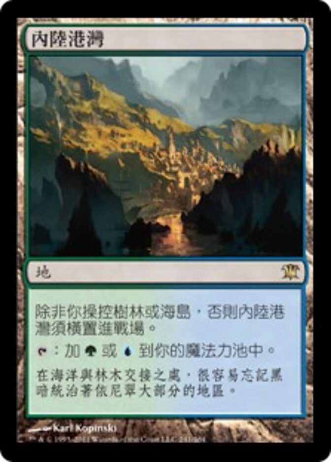 內陸港灣
