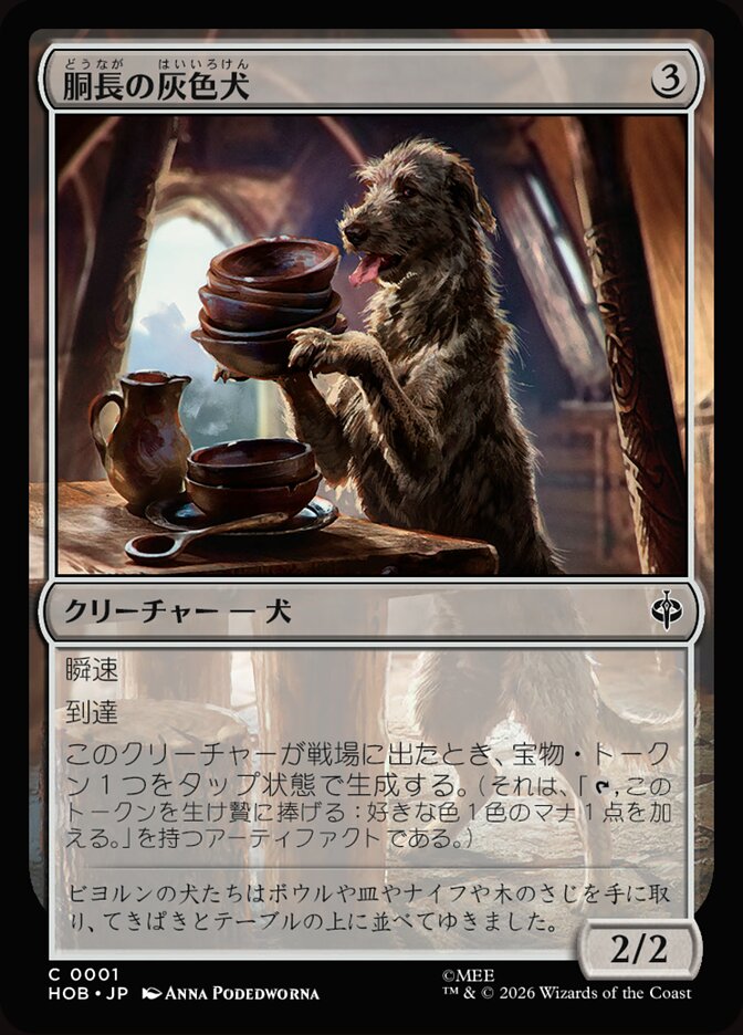 胴長の灰色犬
