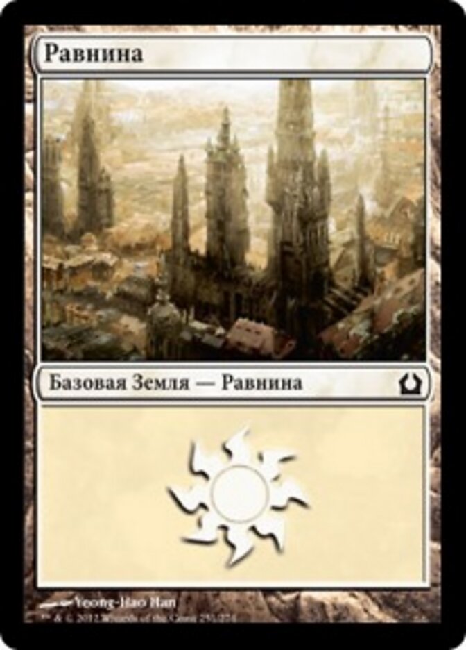 Равнина